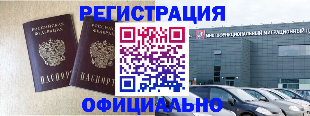 временная регистрация надежно в Петров Вале