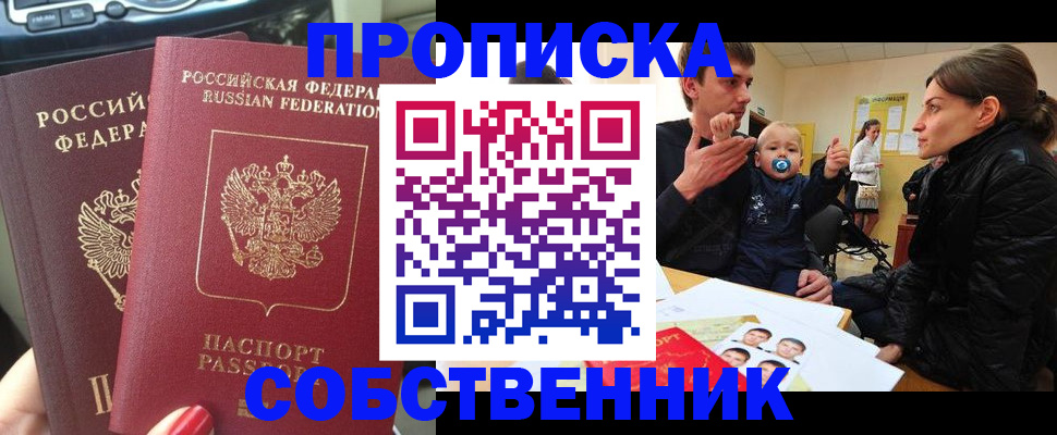 прописка в квартире в Петров Вале