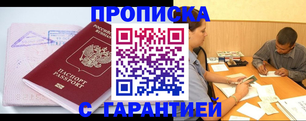 временная регистрация законно в Петров Вале