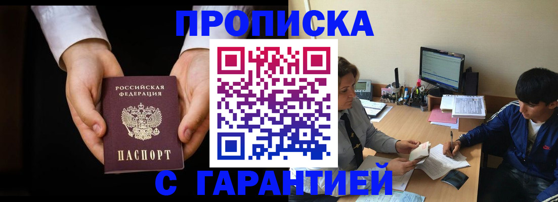 прописка в Петров Вале
